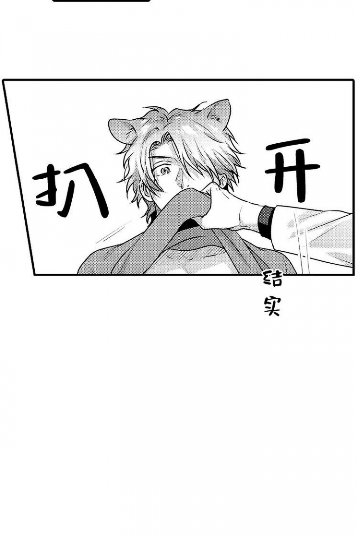 小野狗成长记漫画,第2话2图