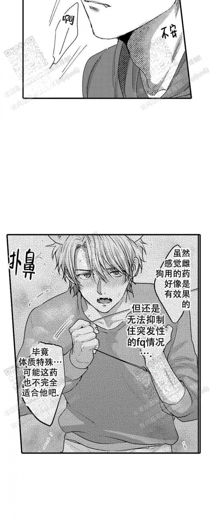 小野狗成长记漫画,第9话2图