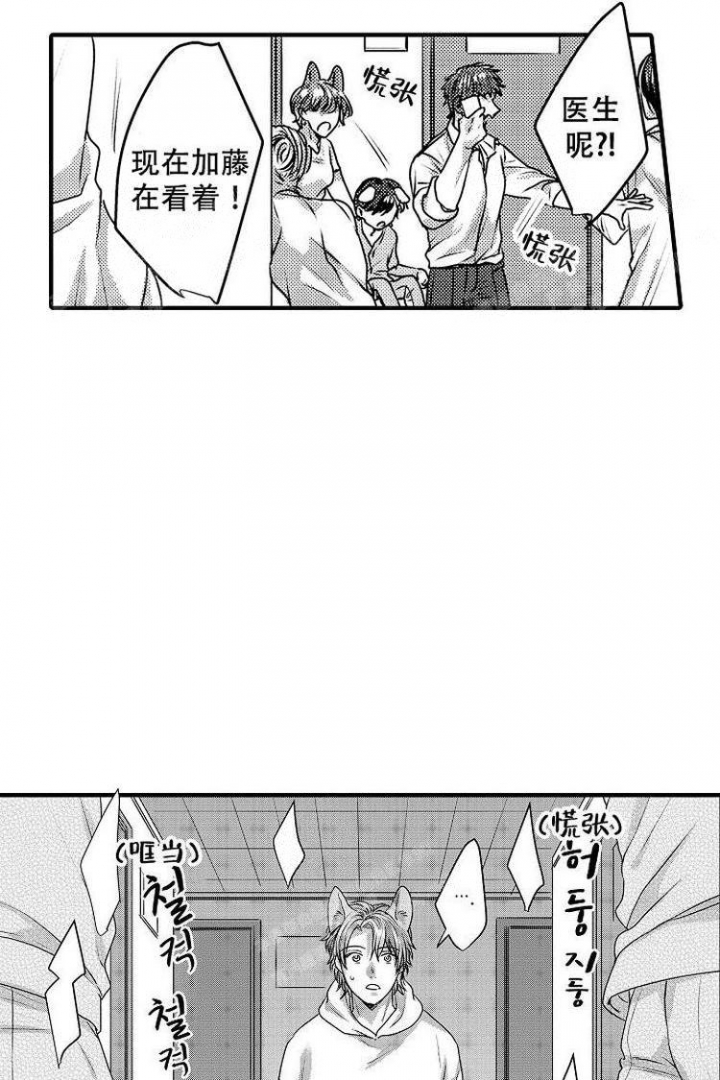 小野狗成长记漫画,第7话2图