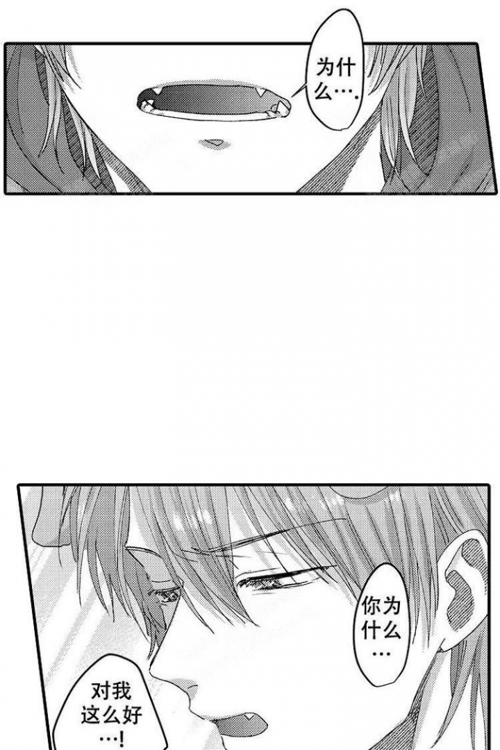 小野狗成长记漫画,第11话2图