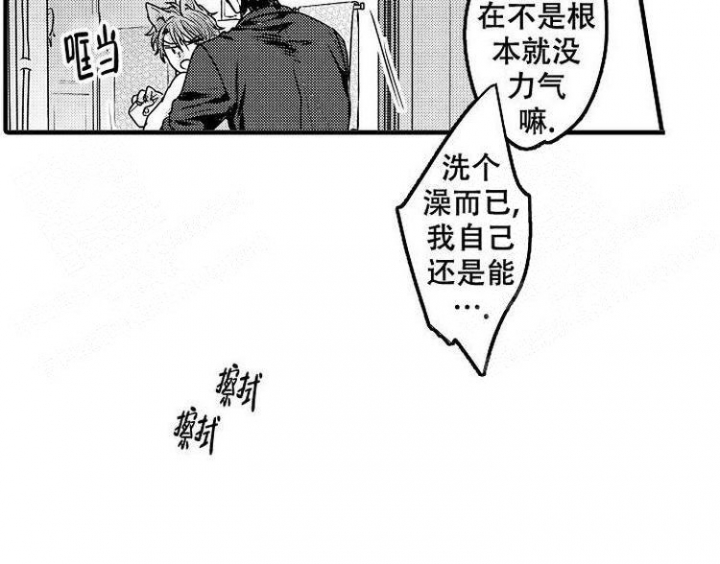 小野狗成长记漫画,第5话1图