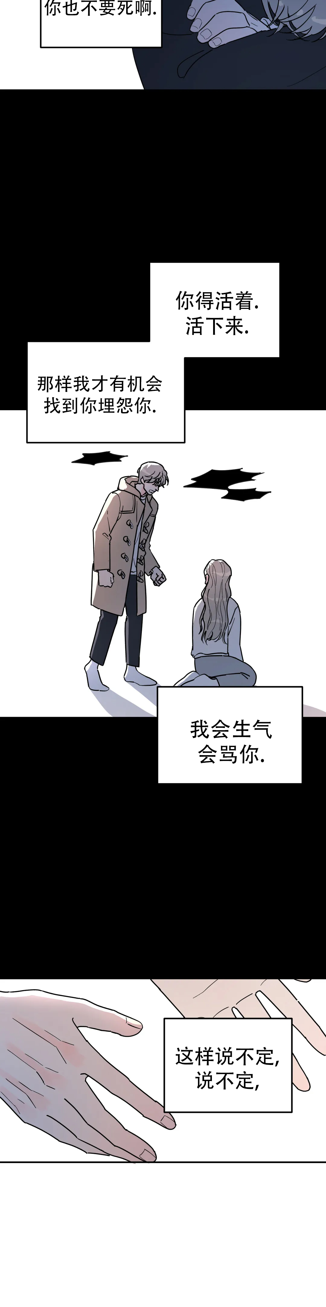 无根之树奇奇漫画,第48话1图