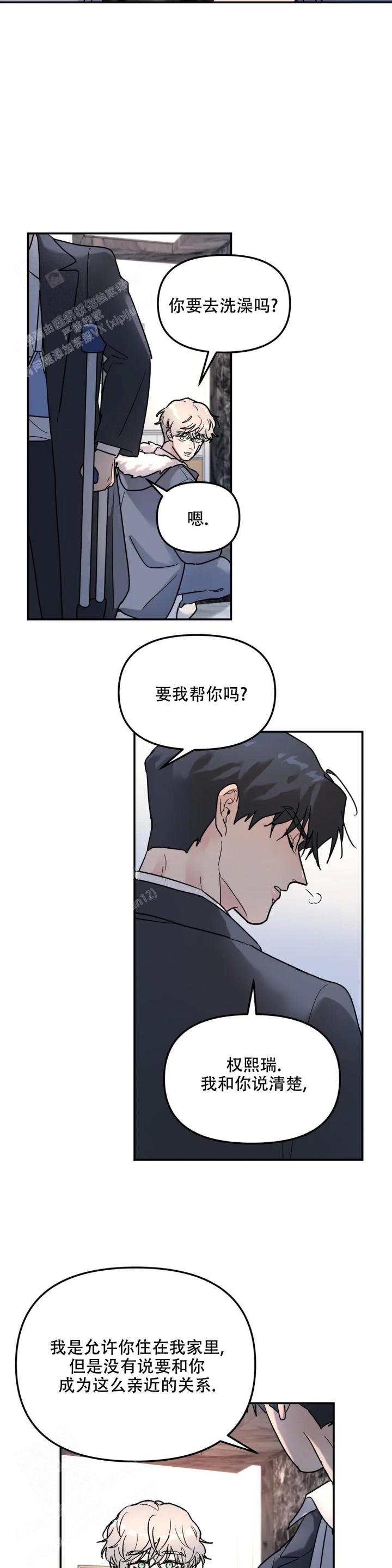 无根之树无删改漫画,第24话1图