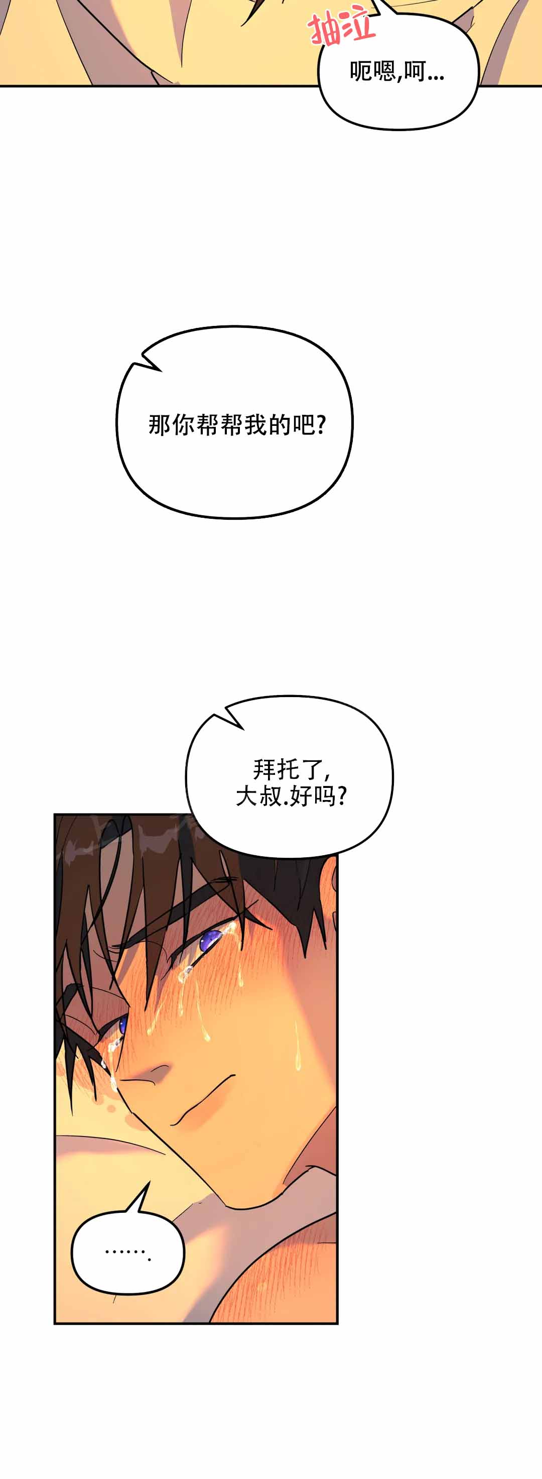 无根之树第二季什么时候出的漫画,第36话2图