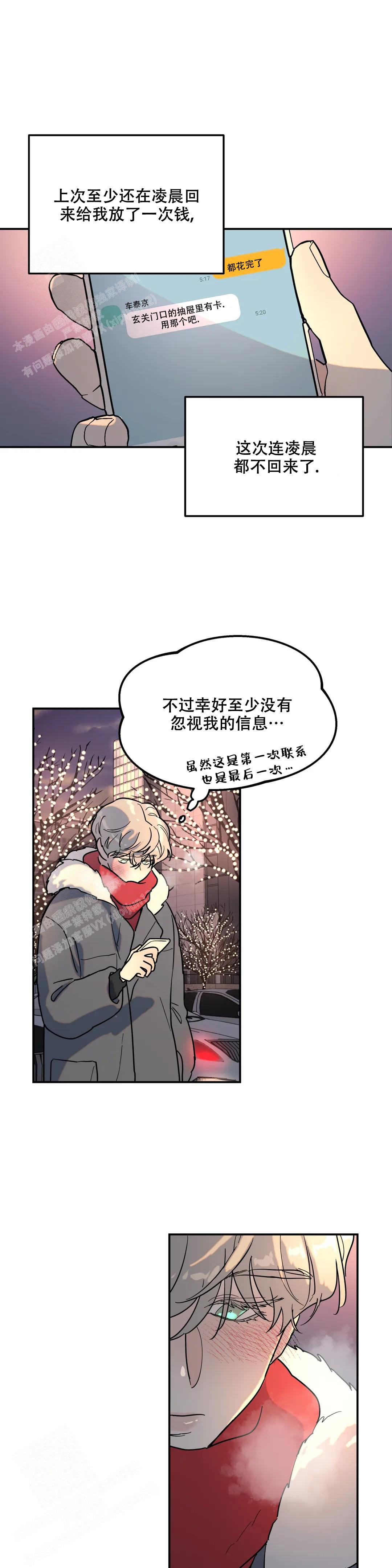 无根之树完整版免费下拉式漫画,第14话2图