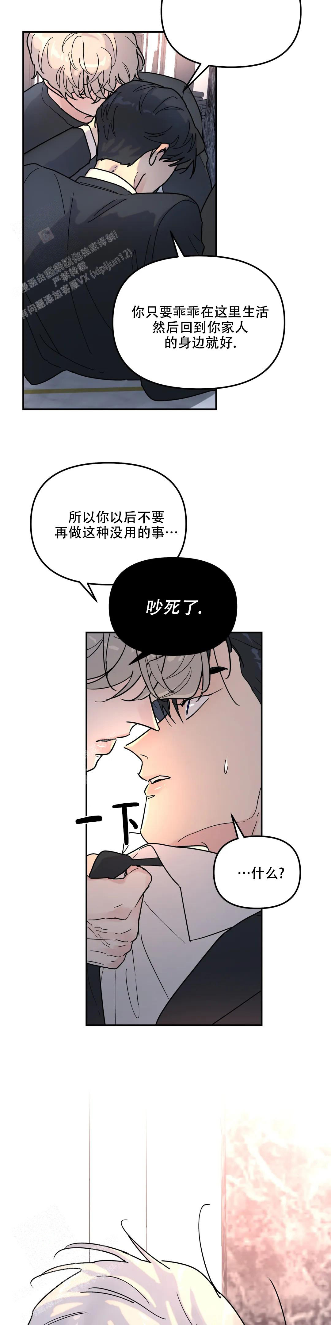 无根之树漫画完整版漫画,第13话1图