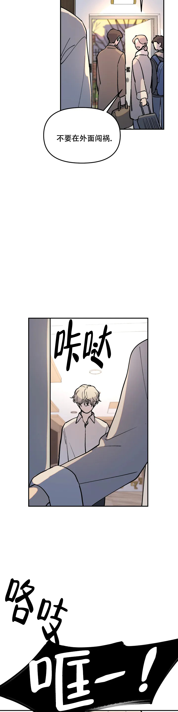 无根之树无源之水什么意思漫画,第2话1图