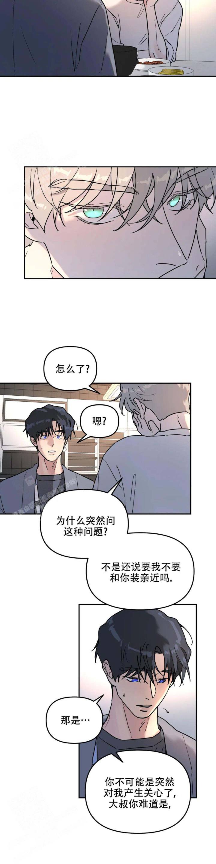 无根之树无源之水什么意思漫画,第26话2图