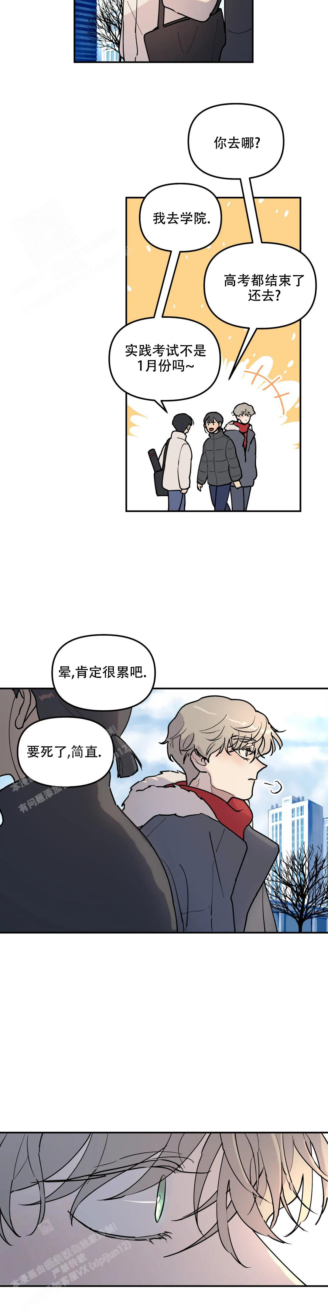 无根之树漫画免费阅读下拉式未删减漫画,第11话2图