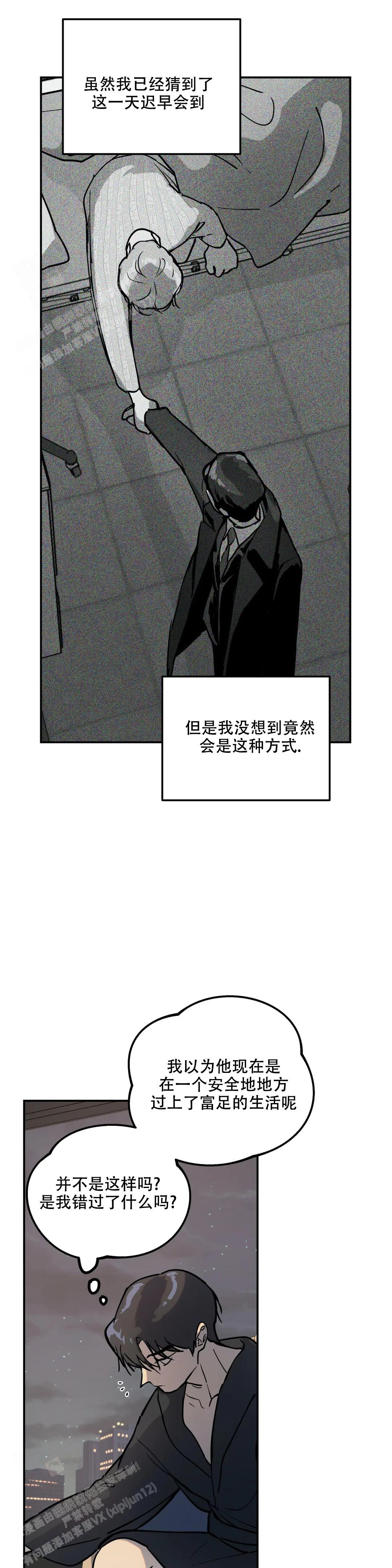 无根之树漫画免费观看漫画,第5话1图