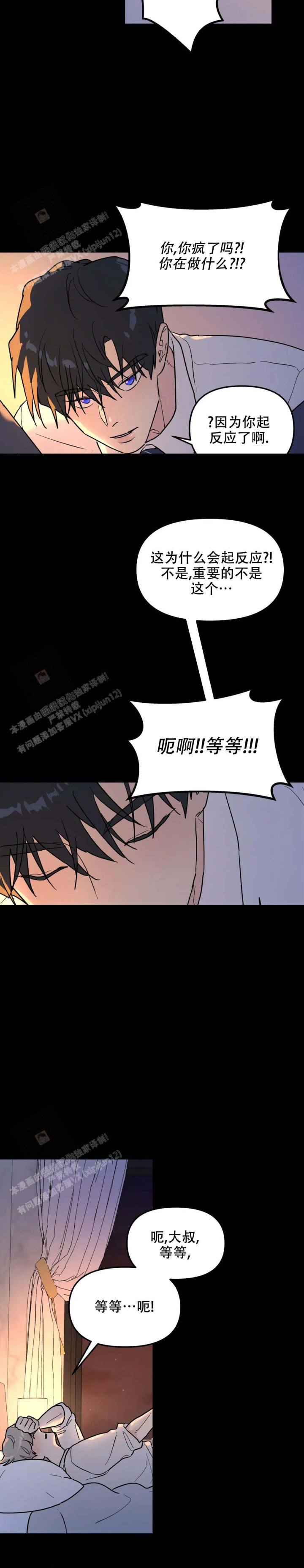 无根之树简历漫画,第26话1图