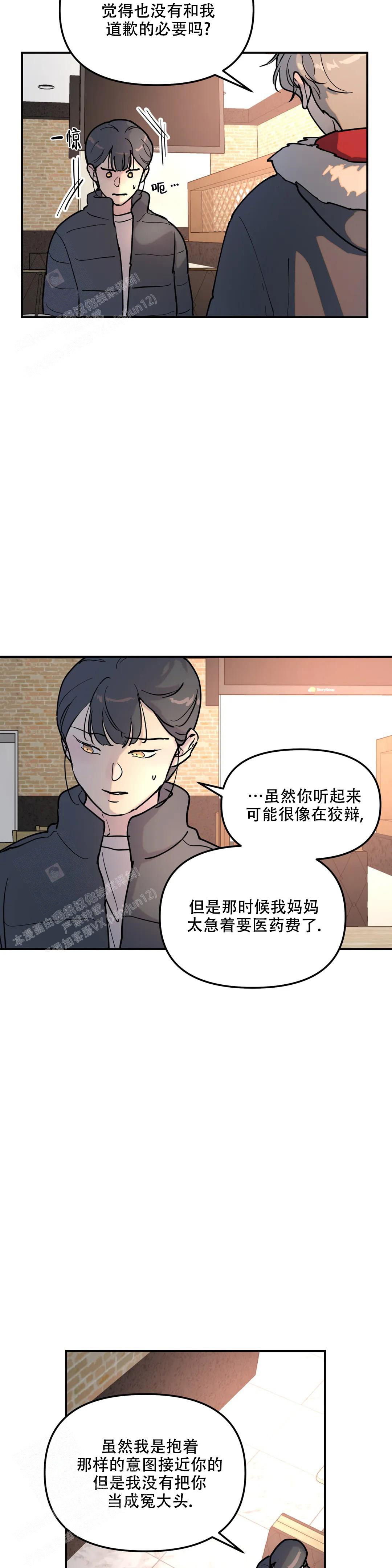 无根之树第二季未增删最新话在线看免费版漫画,第7话1图