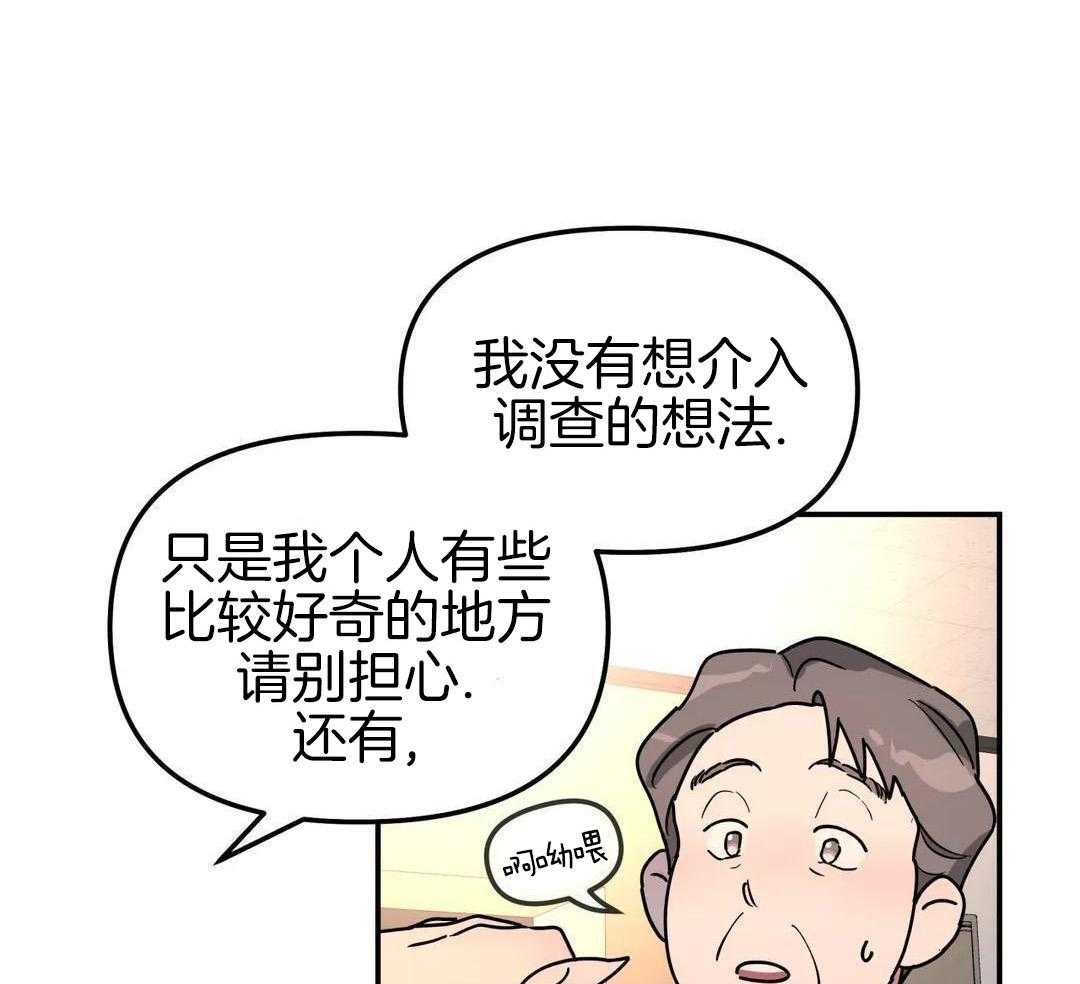 无根之树简历漫画,第43话1图
