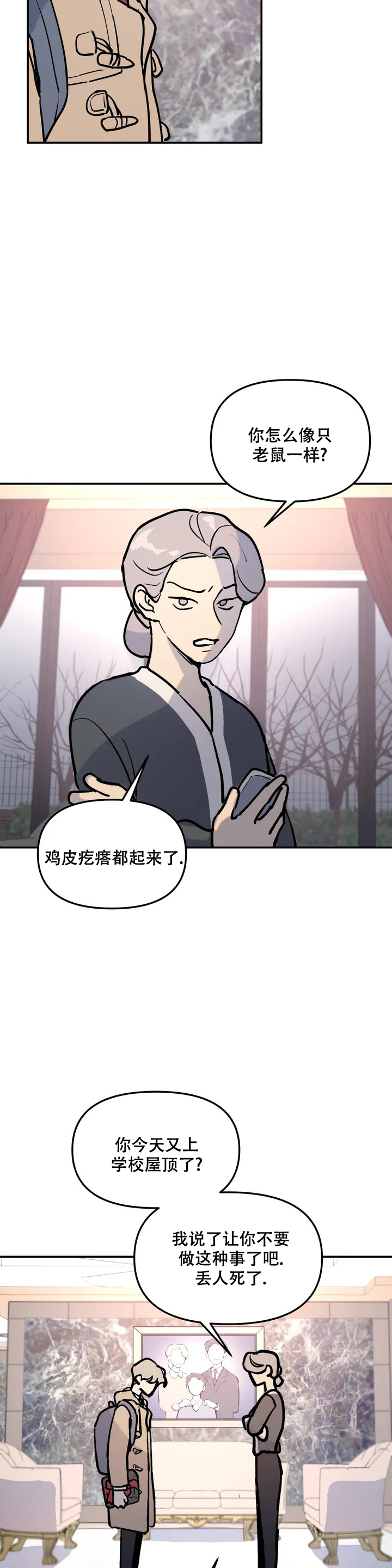 无根之树简历漫画,第1话1图