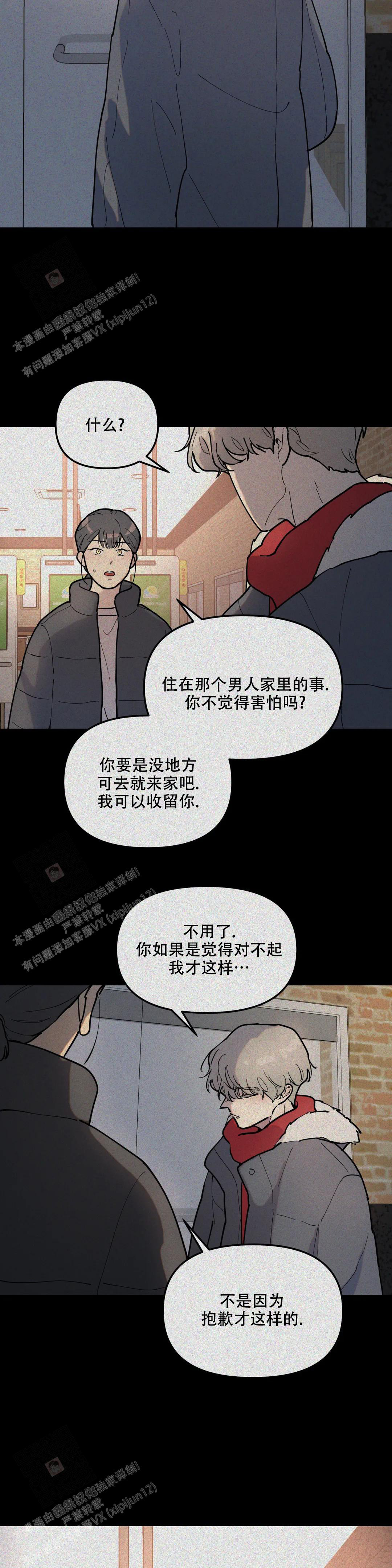 无根之树未增删免费阅读最新更新漫画,第8话2图