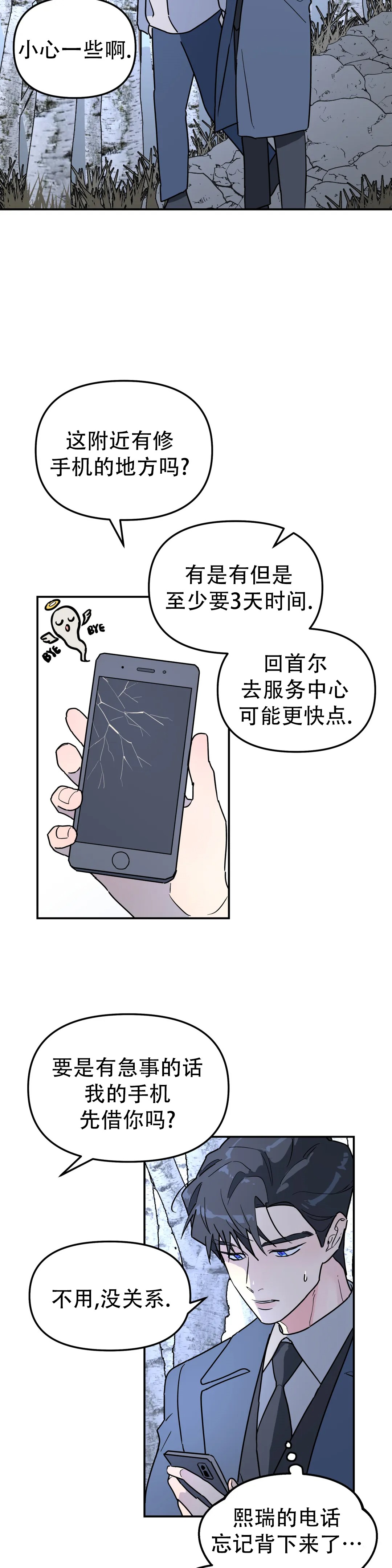 无根之树漫画,第46话2图