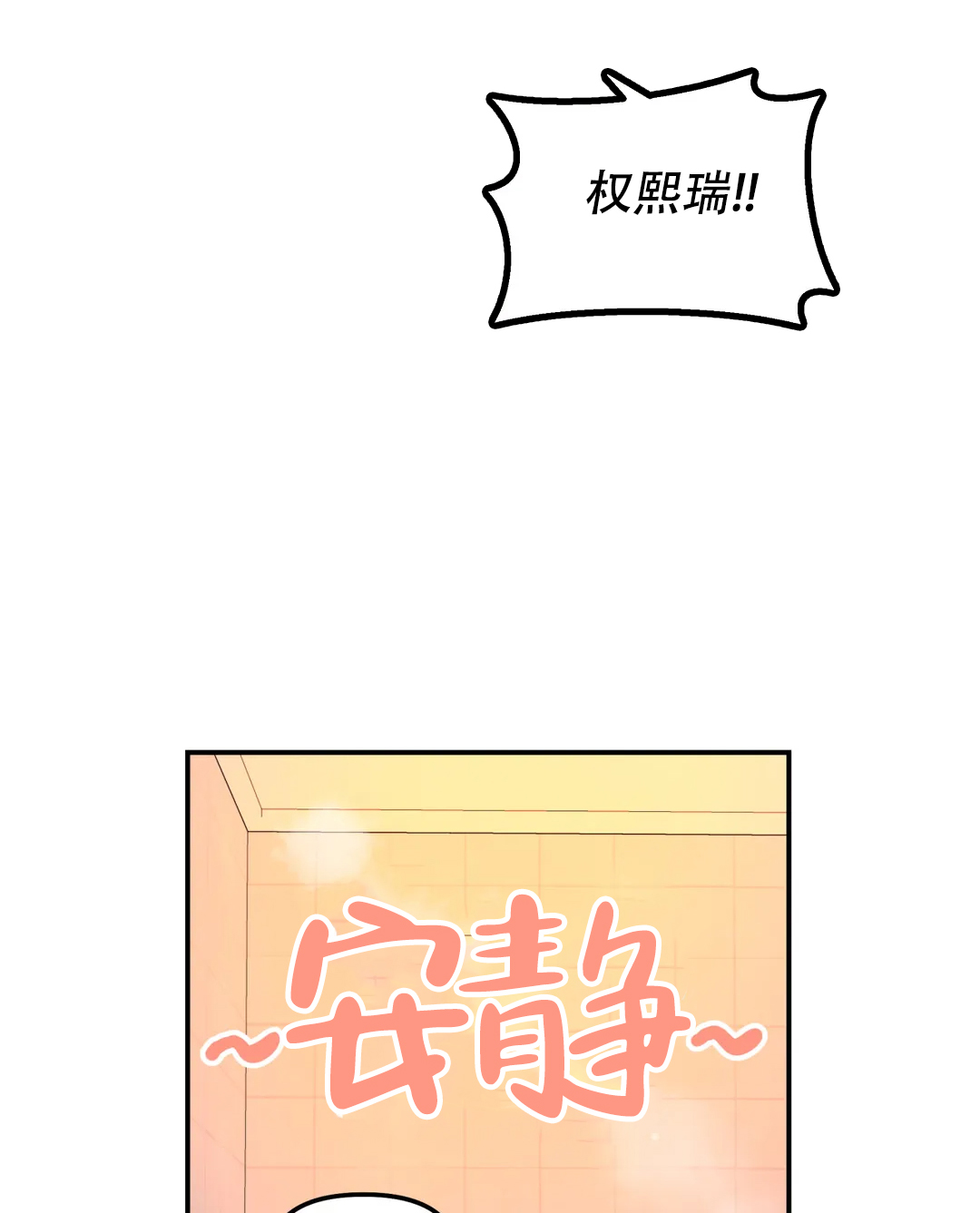 无根之树车泰京图片吃胸漫画,第35话1图