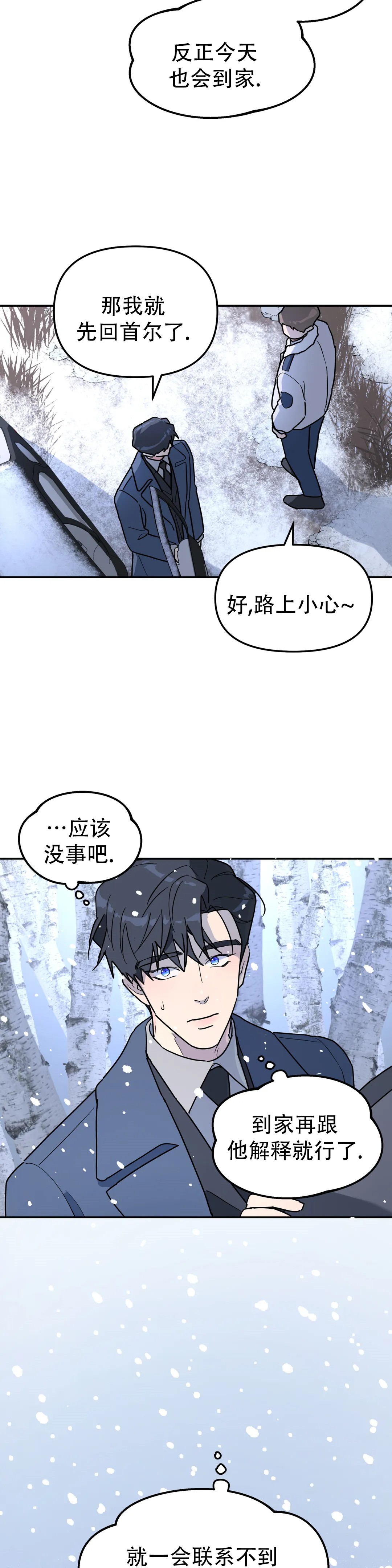 无根之树奇奇漫画,第46话1图