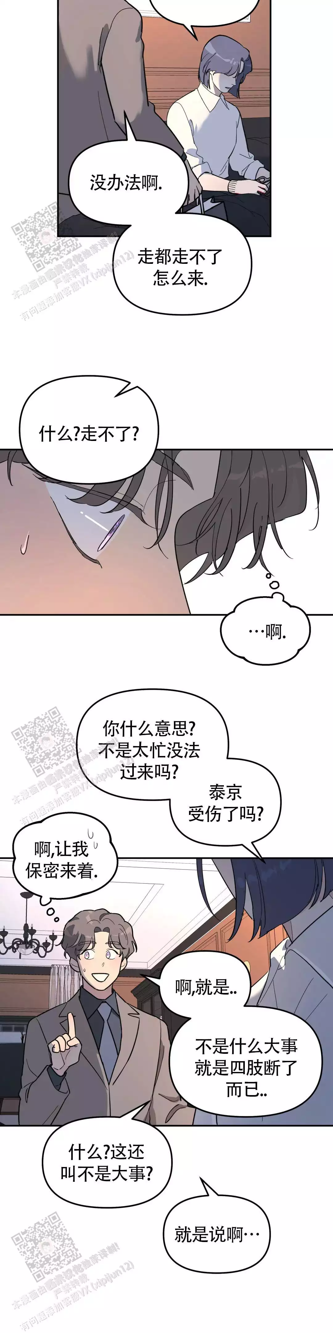 无根之树有第二季吗漫画,第52话2图