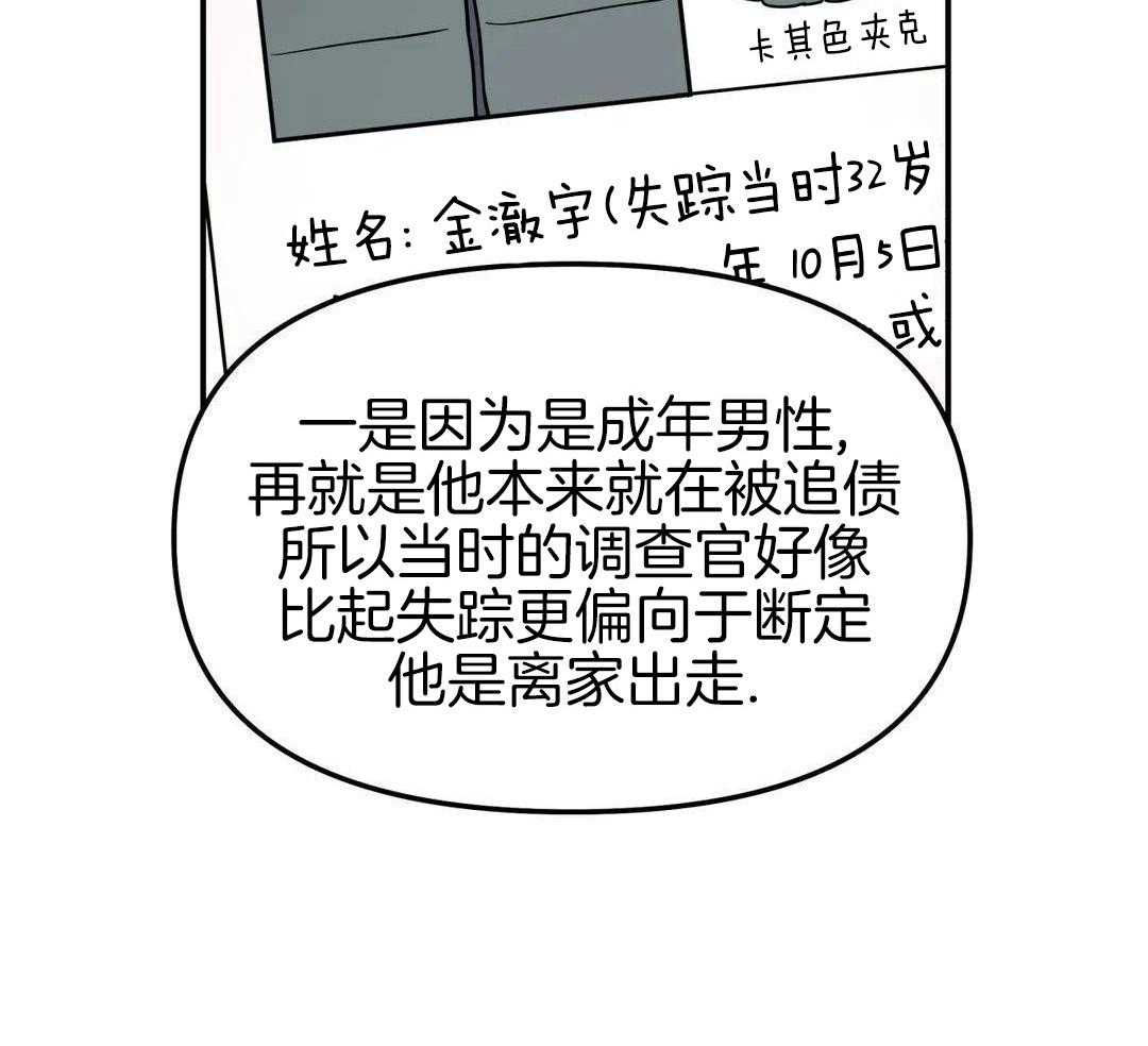 无根之树简历漫画,第43话2图