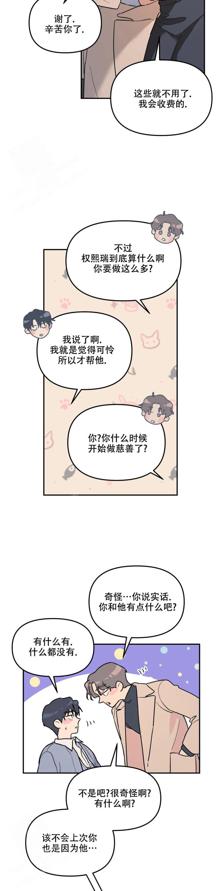 无根之树漫画免费阅读下拉式未删减漫画,第30话2图