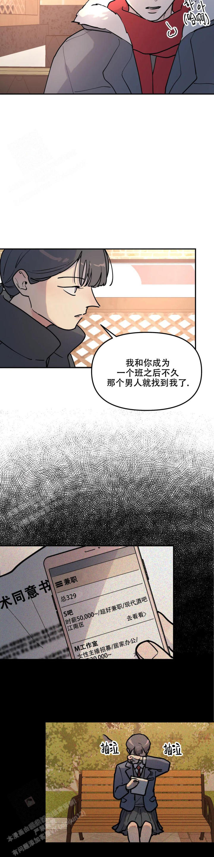 无根之树第二季未增删最新话在线看免费版漫画,第7话1图