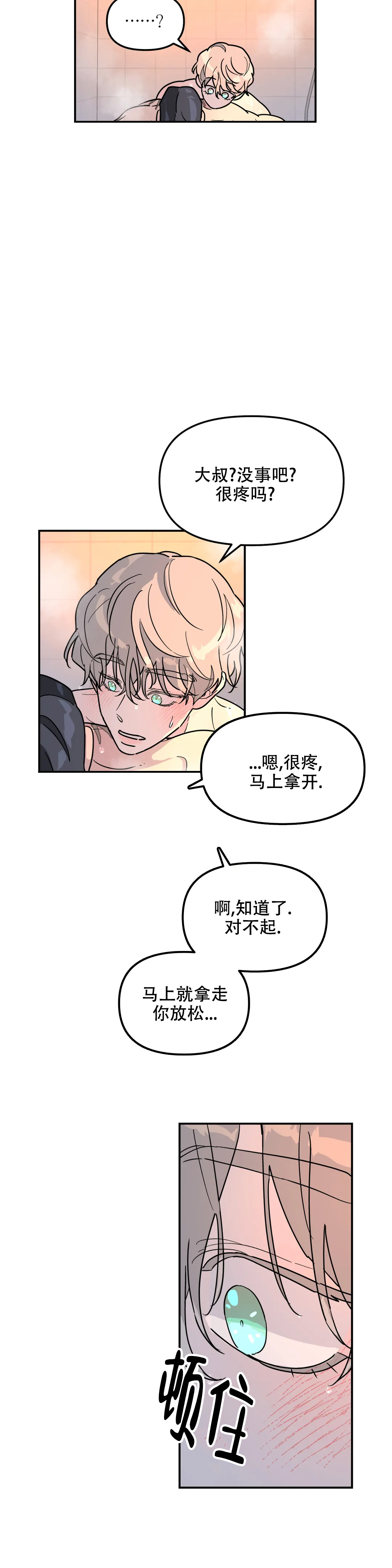 无根之树车泰京图片吃胸漫画,第35话2图