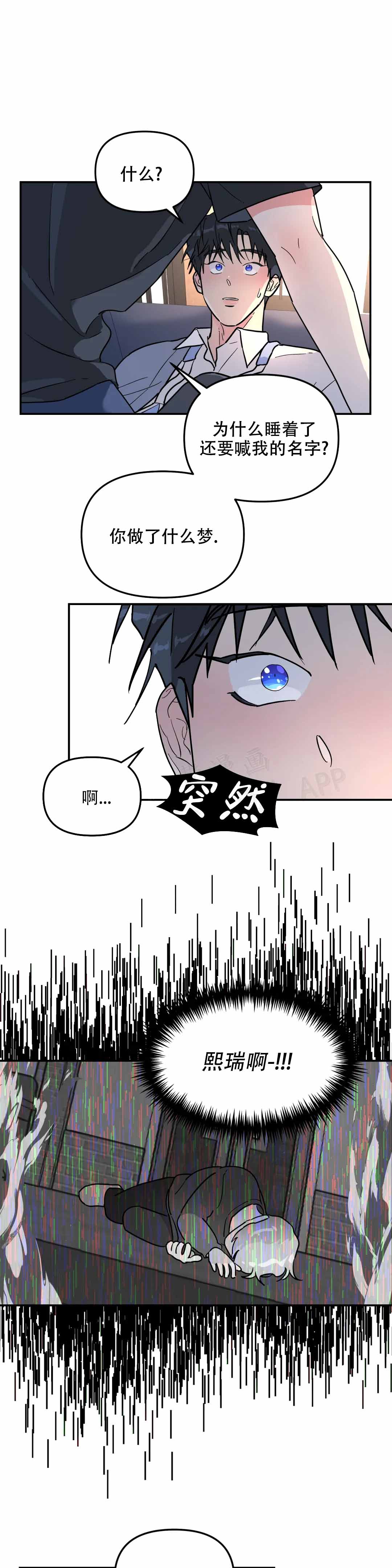 无根之树主角叫什么漫画,第34话1图