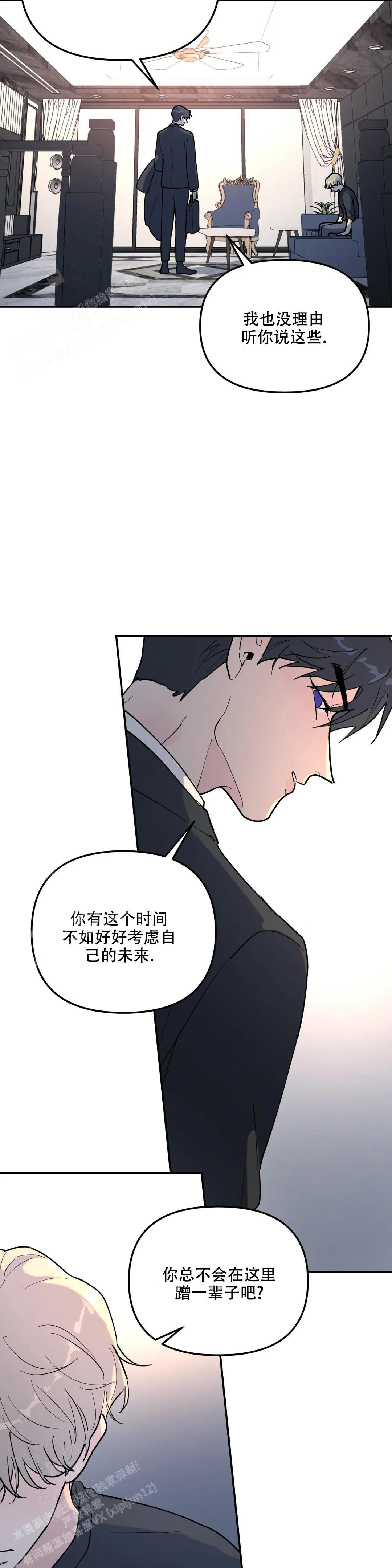 无根之树简历漫画,第12话2图