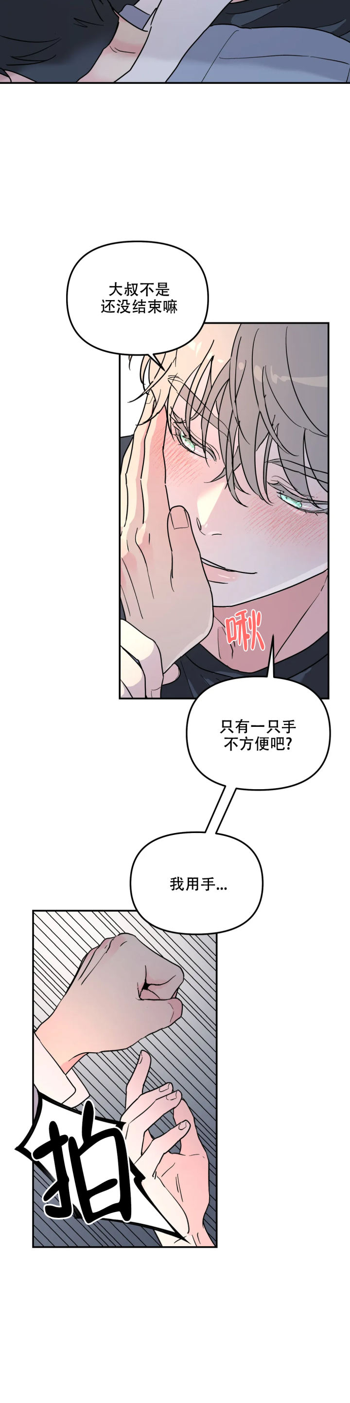 无根之树图片漫画,第34话2图