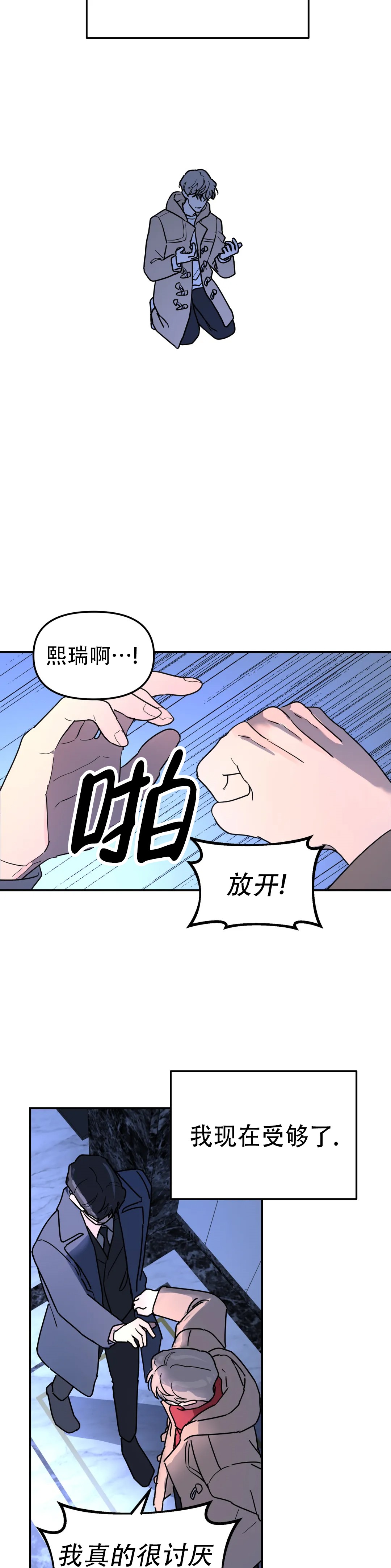 无根之树漫画下拉式漫画,第48话1图