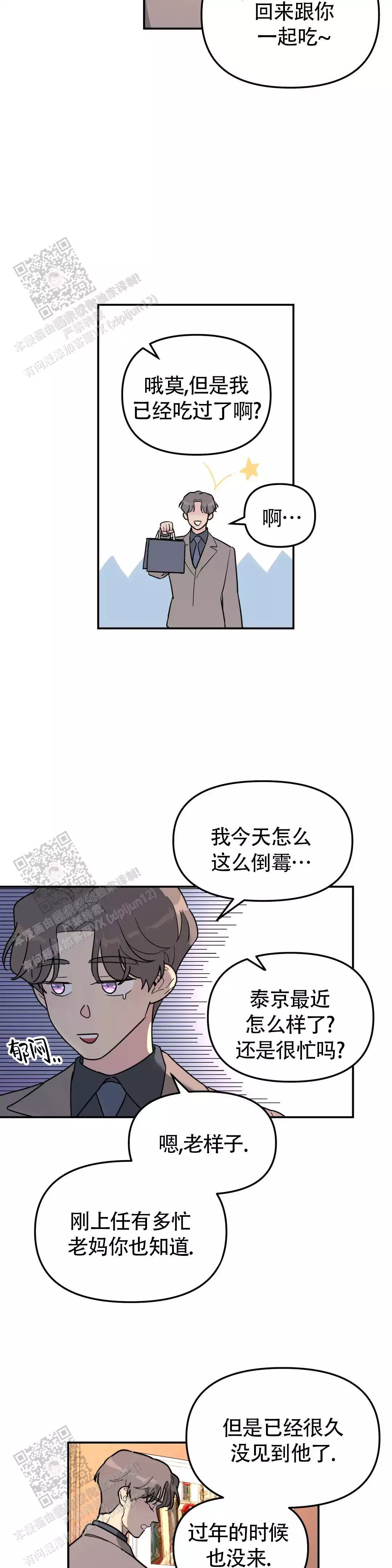 无根之树有第二季吗漫画,第52话1图