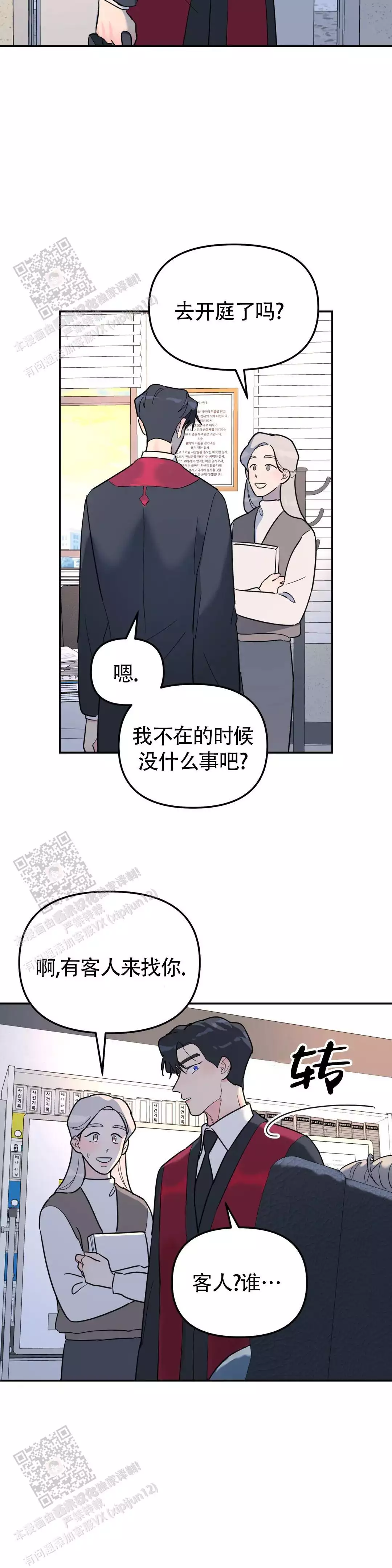 无根之树完整版漫画,第51话2图