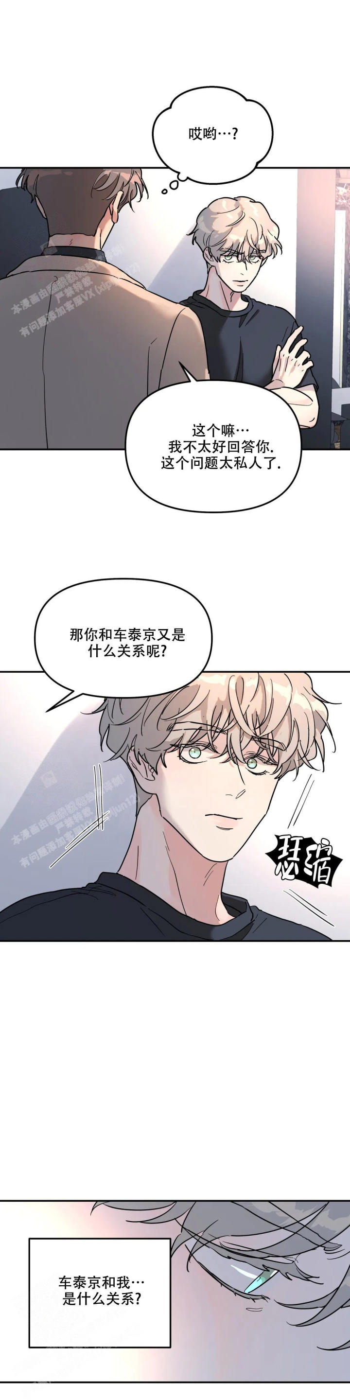 无根之树漫画免费阅读下拉式未删减漫画,第30话2图