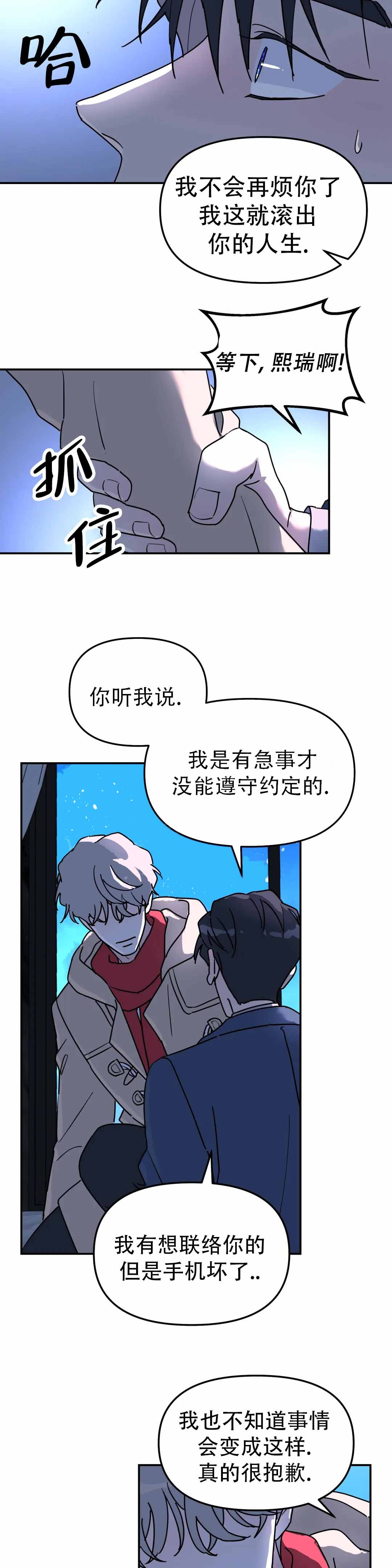 无根之树简历漫画,第47话2图