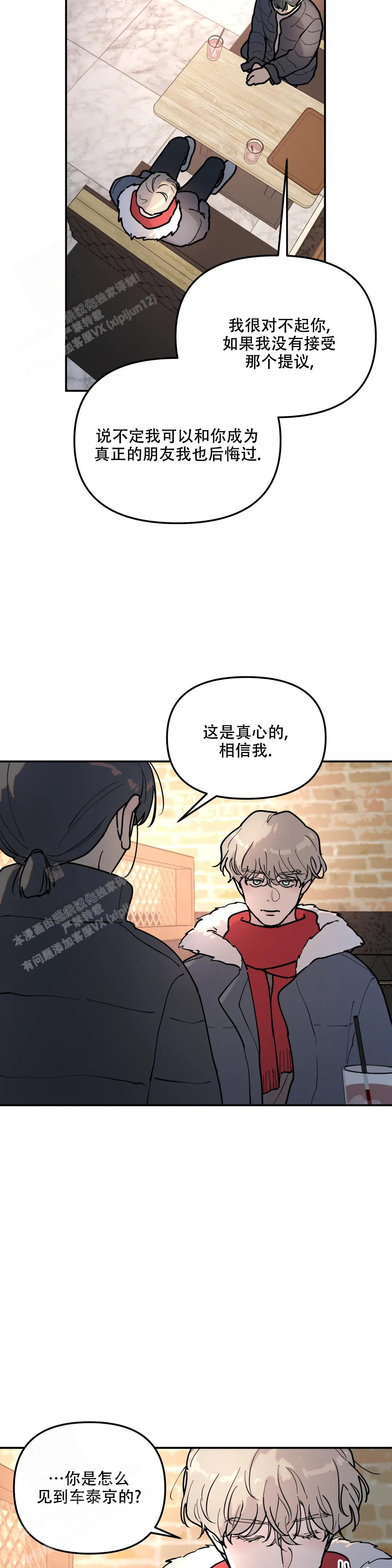 无根之树第二季未增删最新话在线看免费版漫画,第7话2图