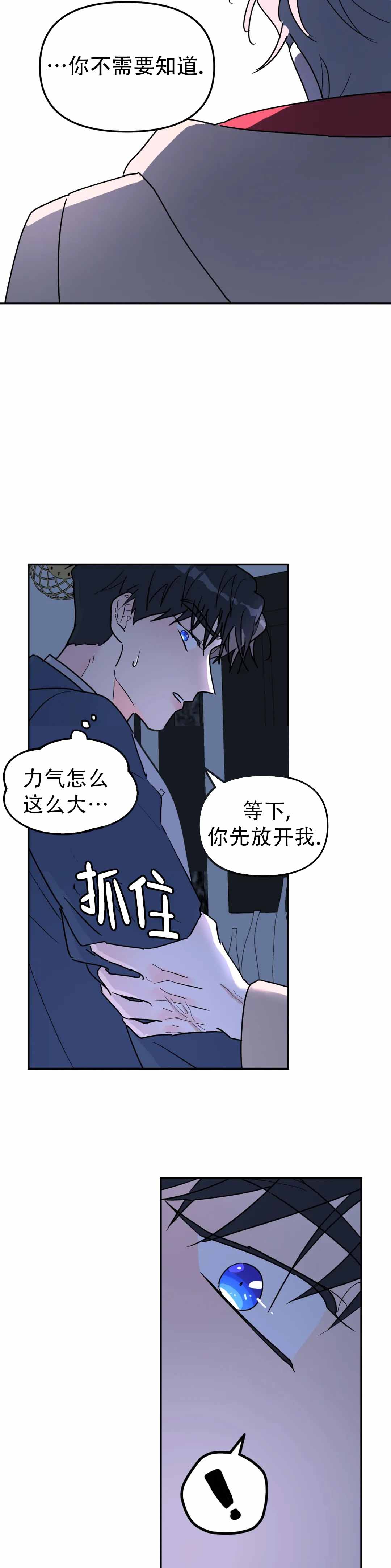 无根之树小说漫画,第47话2图