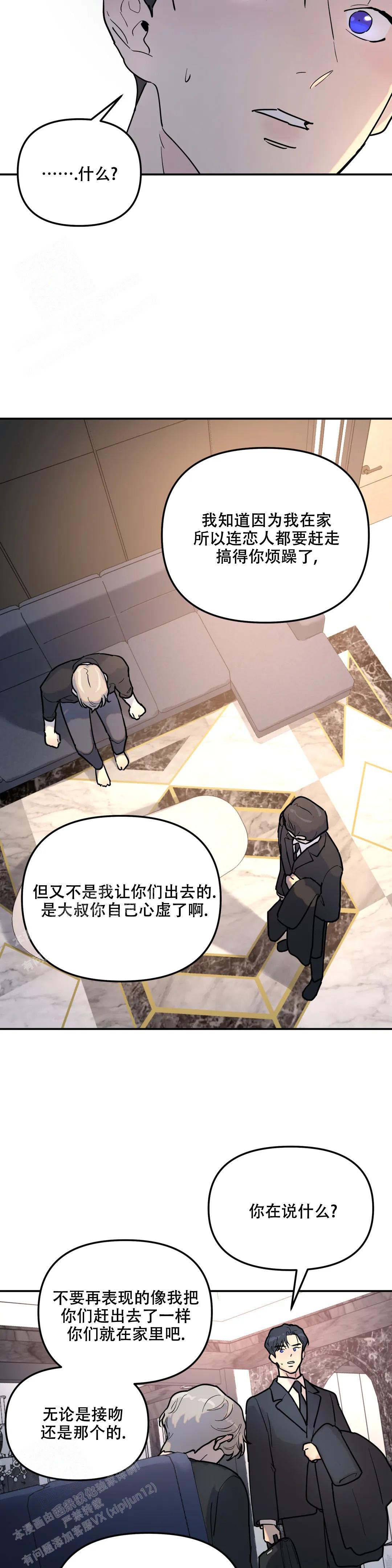 无根之树简历漫画,第12话2图