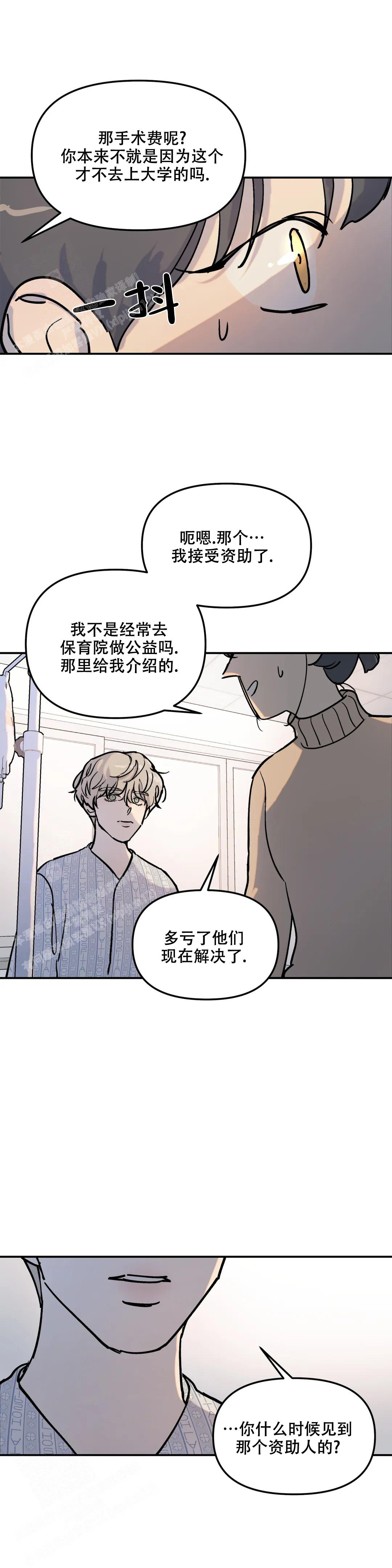 无根之树全部章节在线阅读漫画,第4话2图