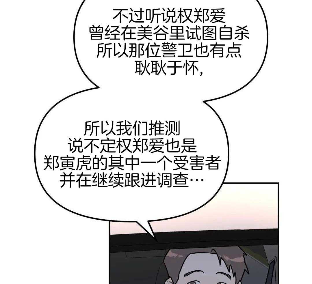无根之树简历漫画,第43话2图