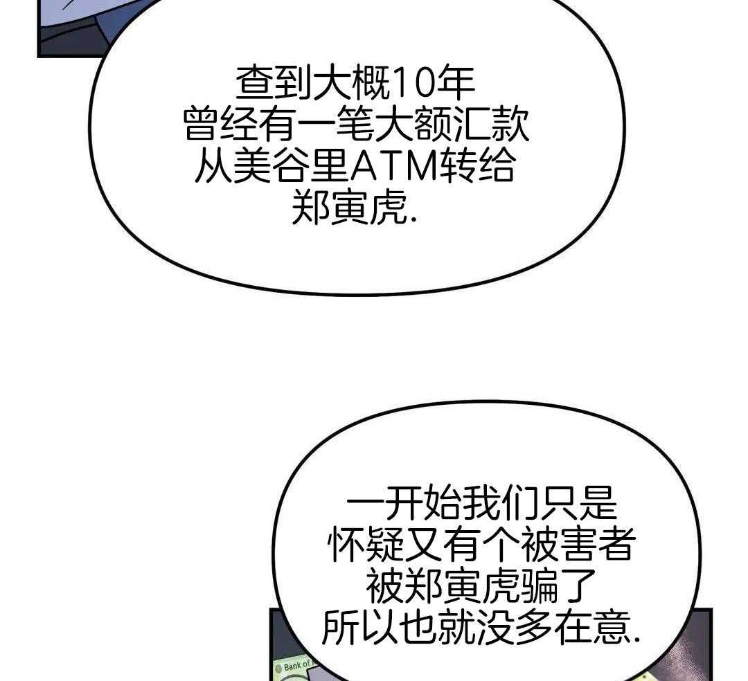 无根之树简历漫画,第43话2图