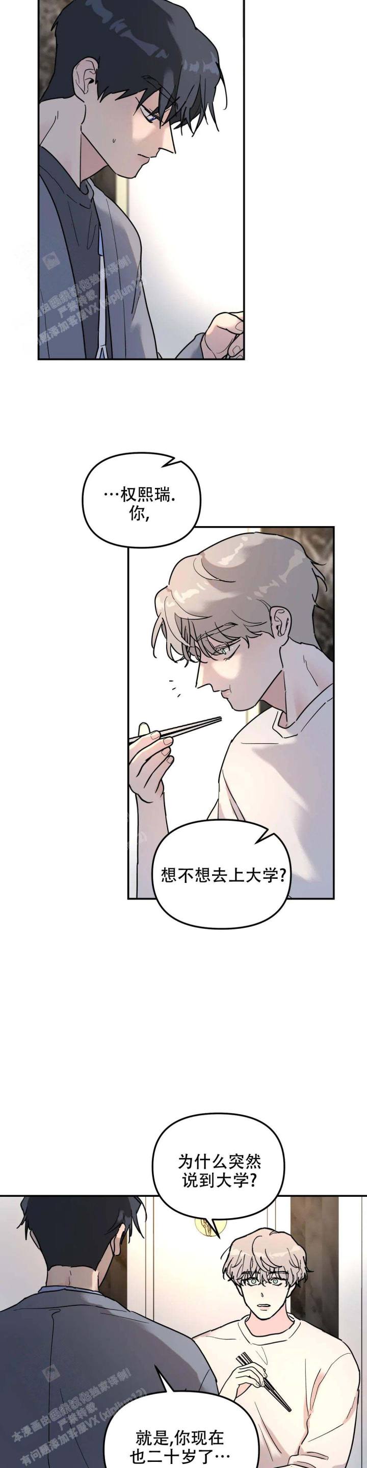 无根之树无源之水什么意思漫画,第26话2图