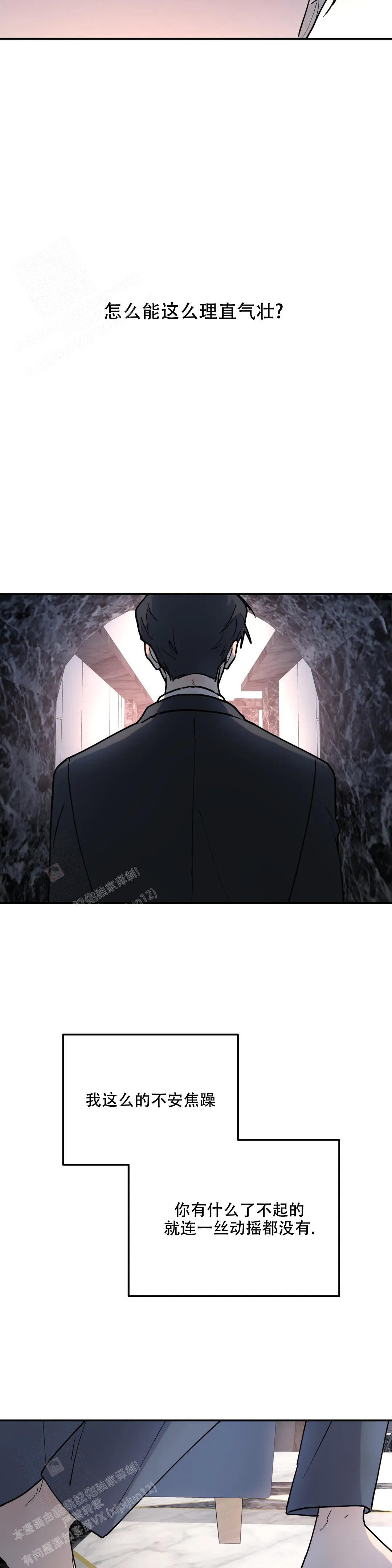 无根之树简历漫画,第12话2图