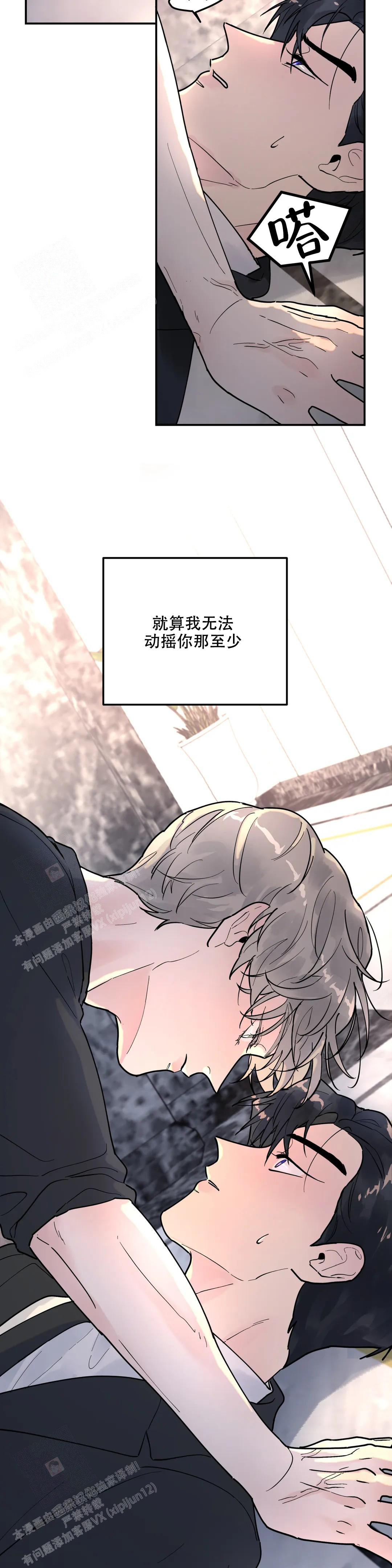 无根之树简历漫画,第12话1图