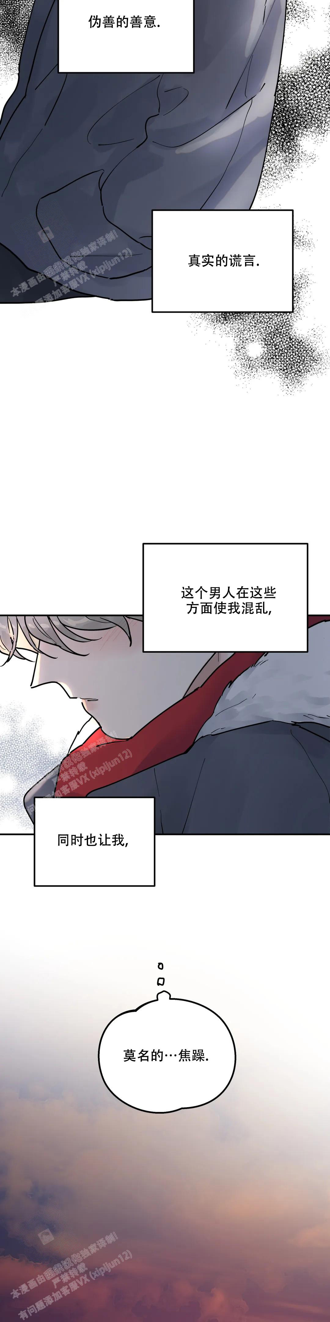 无根之树未增删免费阅读最新更新漫画,第8话1图