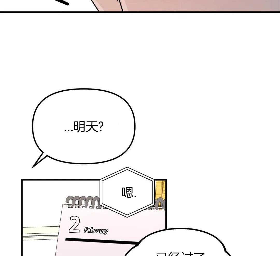 无根之树壁纸漫画,第41话1图