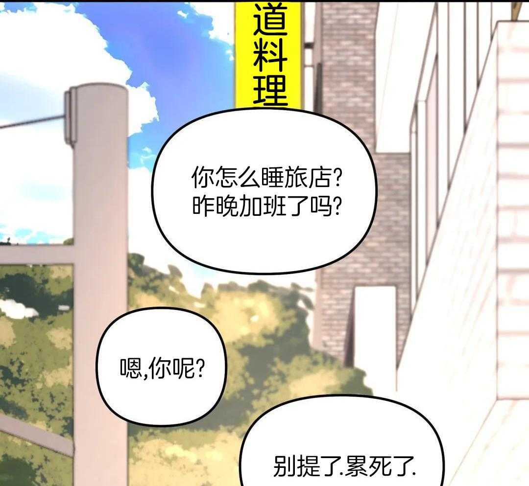 无根之树简历漫画,第39话2图