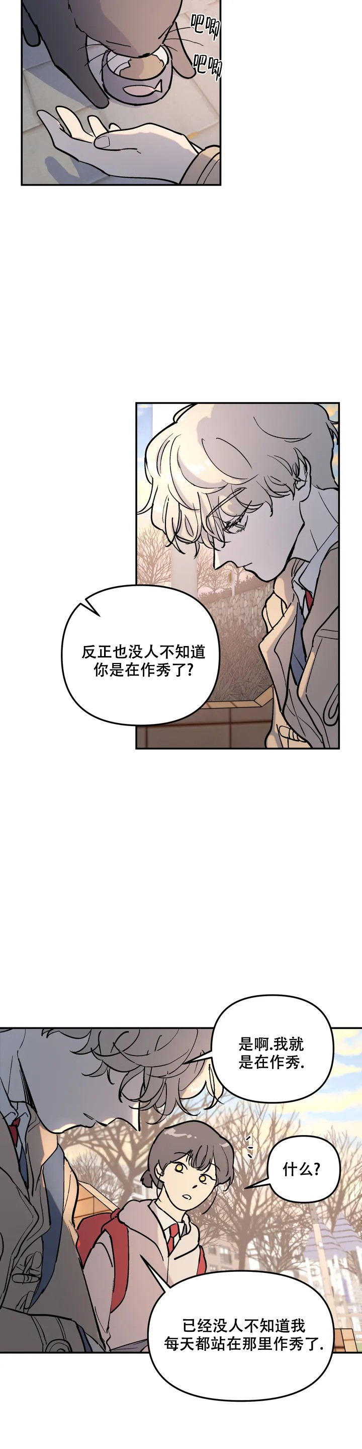 无根之树简历漫画,第1话1图