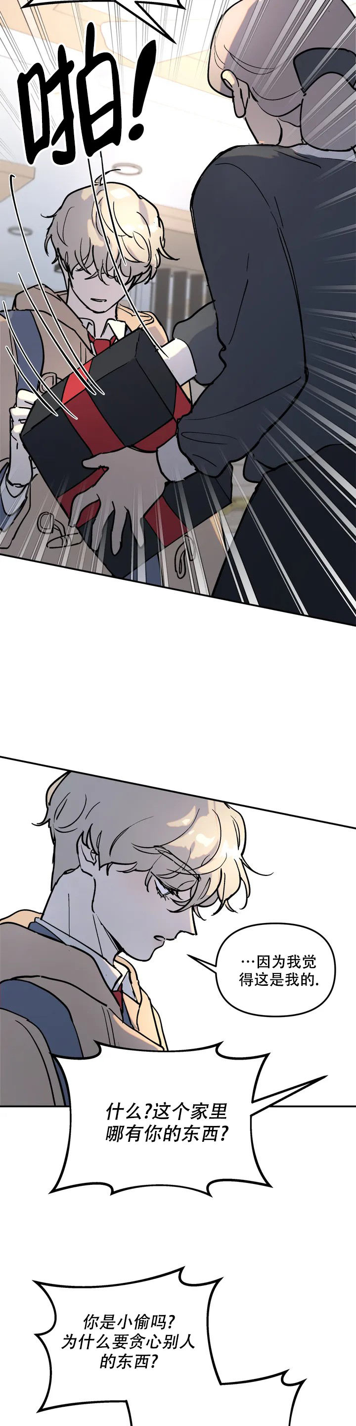 无根之树简历漫画,第1话1图