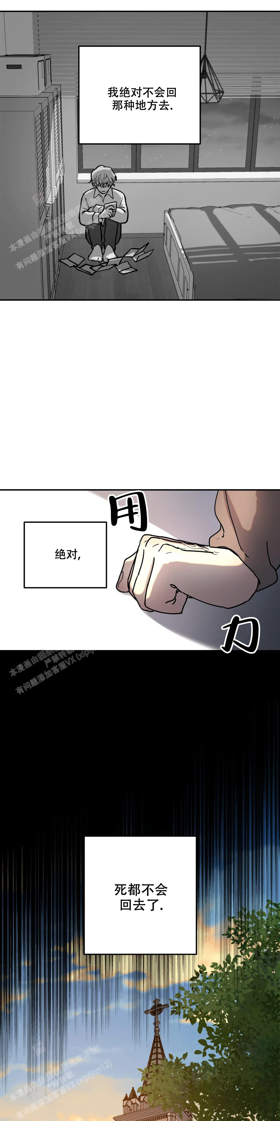 无根之树漫画第二季漫画,第10话1图